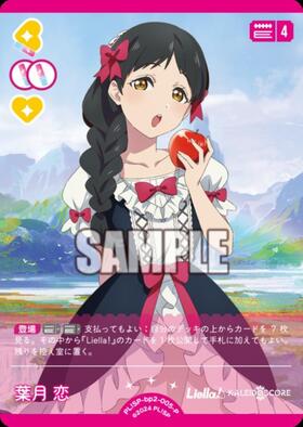 葉月 恋(SD2)(PL！SP-sd2-005-SD2) | CL | ドラゴンスター | ラブライブOCG