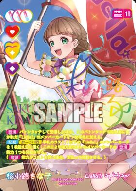 桜小路きな子(SD2)(PL！SP-sd2-006-SD2) | CL | ドラゴンスター | ラブ