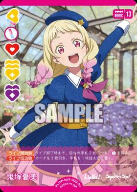 鬼塚夏美(PL！SP-pb2-009-PP) | PP | ドラゴンスター | ラブライブOCG