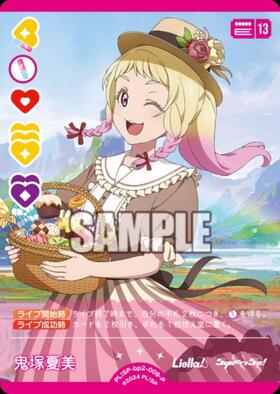 鬼塚夏美(SD2)(PL！SP-sd1-020-SD2) | CL | ドラゴンスター | ラブ