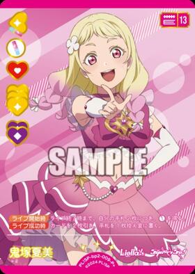 鬼塚夏美(SD2)(PL！SP-sd1-020-SD2) | CL | ドラゴンスター | ラブ