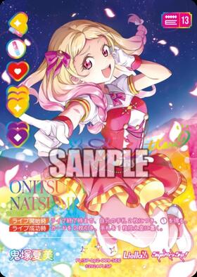 鬼塚夏美(PL！SP-sd1-020-P) | P | ドラゴンスター | ラブライブOCG
