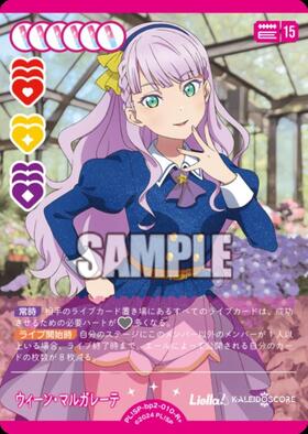 ウィーン・マルガレーテ(SD2)(PL！SP-sd2-010-SD2) | CL | ドラゴン
