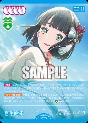 百生 吟子(PL！HS-bp6-020-N) | N | ドラゴンスター | ラブライブOCG