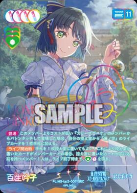 ラブカ 百生吟子 PL!HS-pb1-400-LLE - | 百生 蓮ノ空 通販は HS-pb1