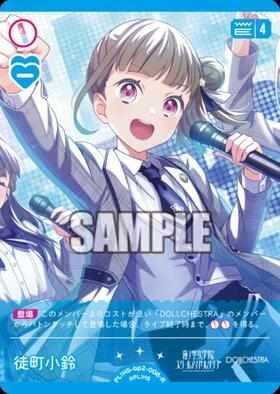 徒町 小鈴(PL！HS-bp6-005-SEC) | SEC | ドラゴンスター | ラブライブOCG