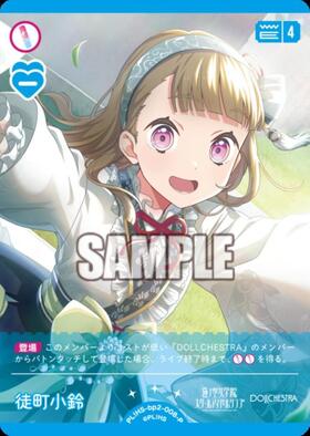 徒町 小鈴(PL！HS-bp6-005-SEC) | SEC | ドラゴンスター | ラブライブOCG