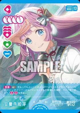 安養寺 姫芽(PL！HS-bp6-006-R+) | R+ | ドラゴンスター | ラブライブOCG
