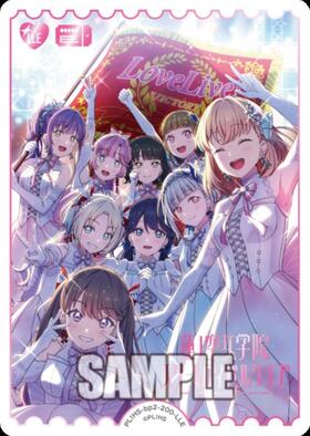 蓮ノ空女学院スクールアイドルクラブ(PL！HS-bp6-E20-LLE) | LLE