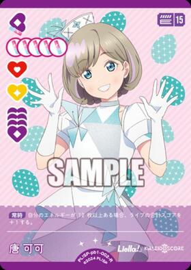 唐 可可(PL！SP-sd2-000-P) | P | ドラゴンスター | ラブライブOCG