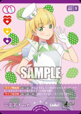 平安名すみれ(SD2)(PL！SP-sd2-015-SD2) | CL | ドラゴンスター | ラブ