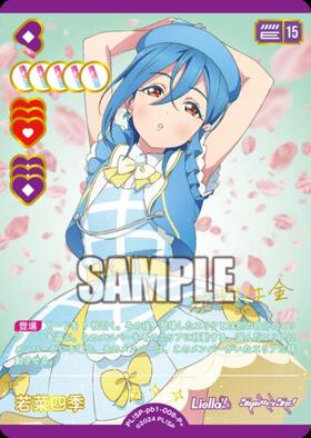 若菜四季(PL！SP-PR-022-PR) | PR | ドラゴンスター | ラブライブOCG