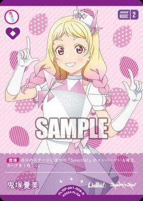 鬼塚夏美(SD2)(PL！SP-sd1-020-SD2) | CL | ドラゴンスター | ラブ