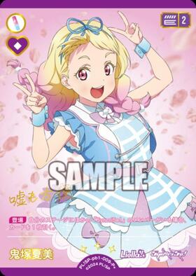 鬼塚夏美(PL！SP-sd1-020-P) | P | ドラゴンスター | ラブライブOCG