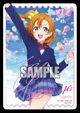 高坂穂乃果(PL！-bp6-E01-SECE) | SECE | ドラゴンスター | ラブライブOCG