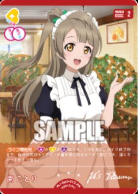 南ことり(PL！-bp6-E06-PE+) | PE+ | ドラゴンスター | ラブライブOCG