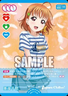 高海千歌(PL！S-bp6-001-P) | P | ドラゴンスター | ラブライブOCG