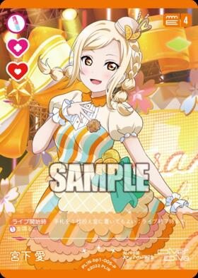 宮下 愛(PL！N-PR-029-PR+)(金箔) | PR | ドラゴンスター | ラブライブOCG