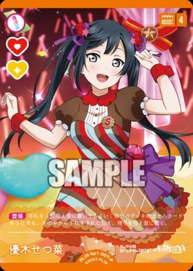 優木せつ菜(PL！N-PR-030-PR) | PR | ドラゴンスター | ラブライブOCG