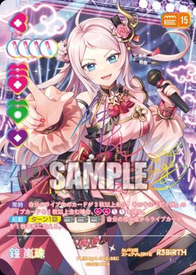 PL!N-bp5-012-SEC 鐘嵐珠 鐘 嵐珠(PL！N-bp5-012-AR) | AR | ドラゴンスター | ラブライブOCG