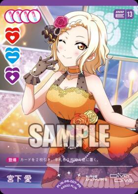 宮下 愛(PL！N-PR-029-PR+)(金箔) | PR | ドラゴンスター | ラブライブOCG