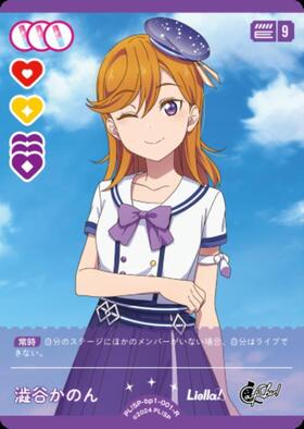 澁谷かのん(PL！SP-PR-021-PR) | PR | ドラゴンスター | ラブライブOCG