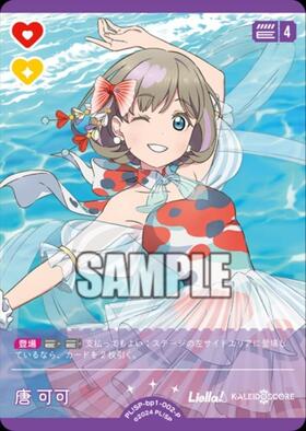 唐 可可(PL！SP-sd2-002-P) | P | ドラゴンスター | ラブライブOCG