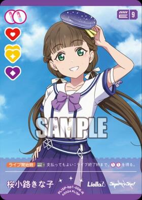 桜小路きな子(PL！SP-pb2-006-PP) | PP | ドラゴンスター | ラブライブOCG