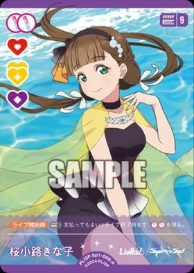 Y*P様 ラブライブカードゲーム 桜小路きな子 SEC、SECE、SR、PE +