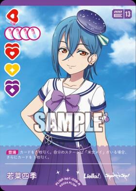 若菜四季(SD2)(PL！SP-sd2-019-SD2) | CL | ドラゴンスター | ラブ