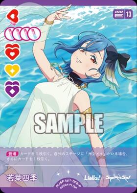 若菜四季(PL！SP-pb2-019-P+) | P+ | ドラゴンスター | ラブライブOCG