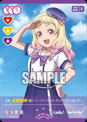 素敵な旅へご案内 鬼塚夏美 sp psa10 鬼塚夏美(PL！SP-sd1-020-P) | P | ドラゴンスター | ラブライブOCG
