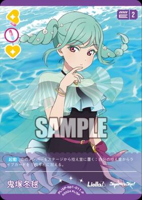 鬼塚冬毬(SD2)(PL！SP-sd2-022-SD2) | CL | ドラゴンスター | ラブ