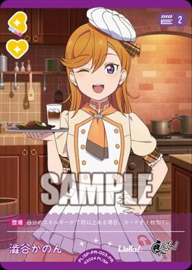 澁谷かのん(PL！SP-PR-021-PR) | PR | ドラゴンスター | ラブライブOCG