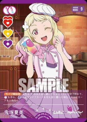 鬼塚夏美(PL！SP-sd1-020-P) | P | ドラゴンスター | ラブライブOCG