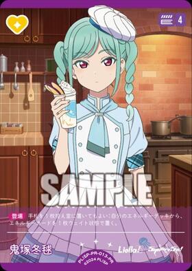 鬼塚冬毬(PL！SP-pb2-E11-PE+) | PE+ | ドラゴンスター | ラブライブOCG