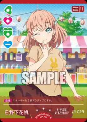 日野下花帆(PL！HS-bp6-E04-PE+) | PE+ | ドラゴンスター | ラブライブOCG