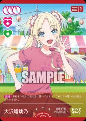 大沢瑠璃乃(PL！HS-bp6-003-R) | R | ドラゴンスター | ラブライブOCG
