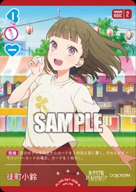 徒町 小鈴(PL！HS-bp6-E02-SECE) | SECE | ドラゴンスター | ラブライブOCG