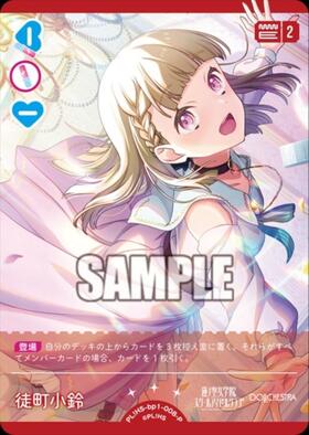 徒町 小鈴(PL！HS-bp6-005-SEC) | SEC | ドラゴンスター | ラブライブOCG