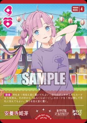 安養寺姫芽　SEC3枚セット 安養寺 姫芽(PL！HS-bp6-E03-SECE) | SECE | ドラゴンスター | ラブ