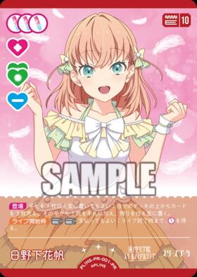 日野下花帆(PL！HS-bp6-E04-PE) | PE | ドラゴンスター | ラブライブOCG