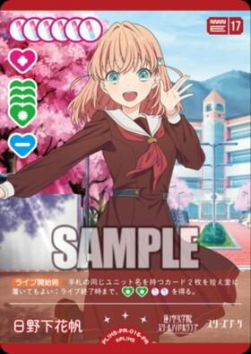 日野下花帆(PL！HS-bp6-E04-PE) | PE | ドラゴンスター | ラブライブOCG