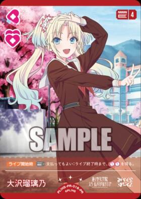 大沢瑠璃乃(PL！HS-PR-018-PR) | PR | ドラゴンスター | ラブライブOCG