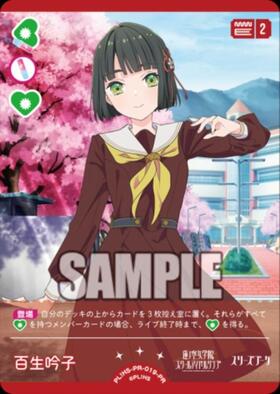 百生 吟子(PL！HS-bp6-020-N) | N | ドラゴンスター | ラブライブOCG