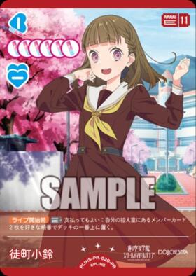 徒町 小鈴(PL！HS-bp6-005-SEC) | SEC | ドラゴンスター | ラブライブOCG