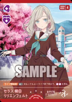 セラス 柳田 リリエンフェルト(PL！HS-PR-032-PR) | PR | ドラゴン