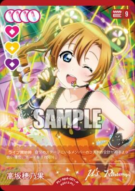 高坂穂乃果(PL！-bp6-010-N) | N | ドラゴンスター | ラブライブOCG