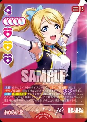 絢瀬絵里(PL！-bp6-002-P) | P | ドラゴンスター | ラブライブOCG