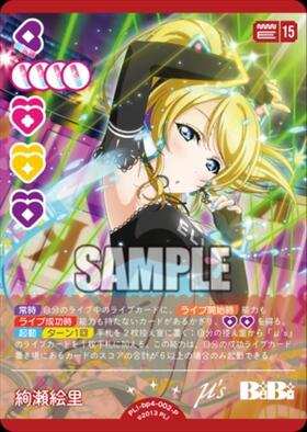 タレントカード P 絢瀬絵里(PL！-bp6-002-P) | P | ドラゴンスター | ラブライブOCG
